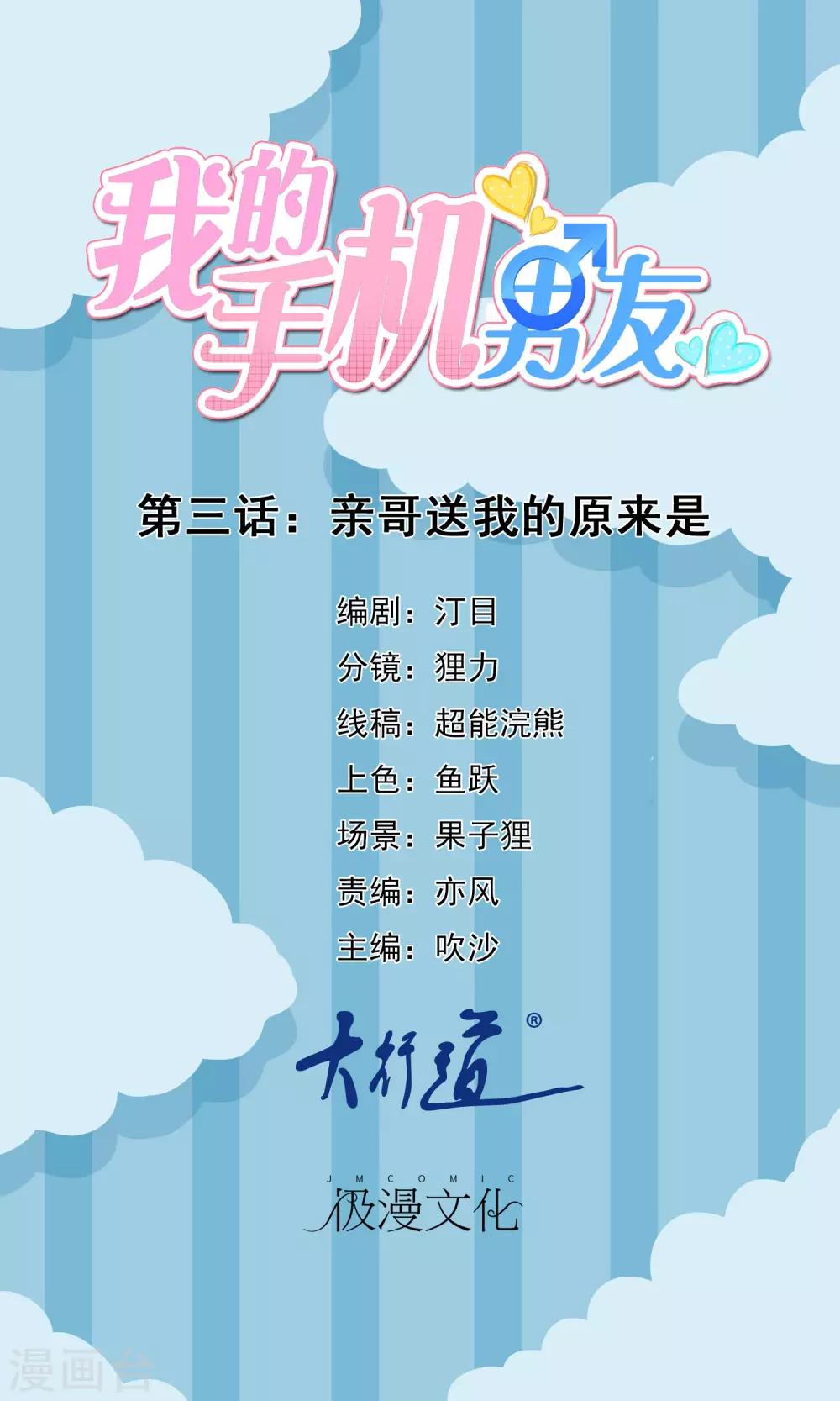 我的手機男友 - 第3話 親哥送我的原來是 - 1