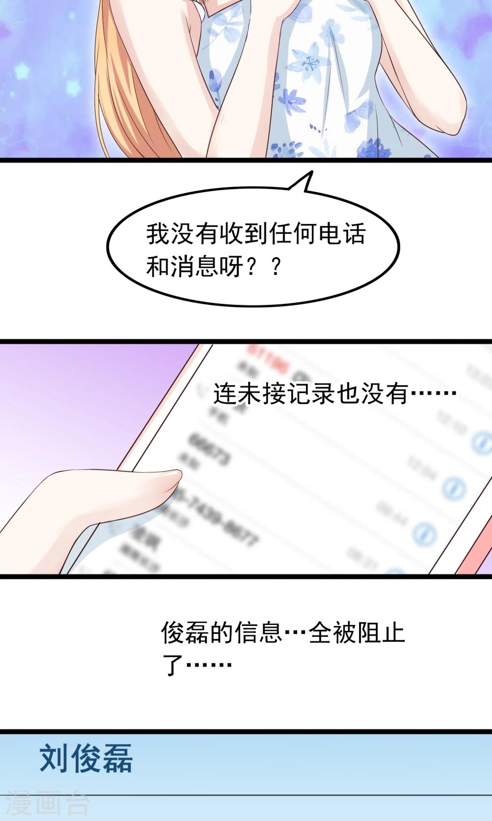 我的手机男友 - 第31话 好帅的小哥哥 - 4