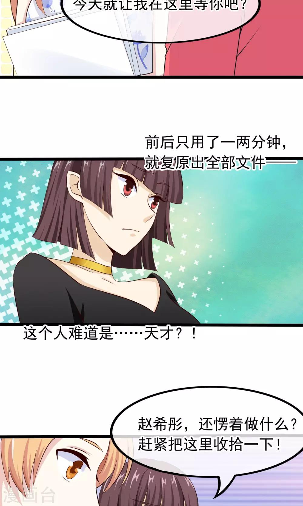 第33话 天才or大神-第34话