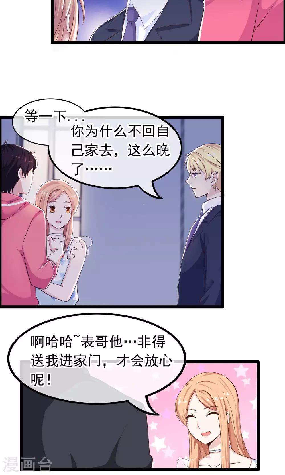 我的手機男友 - 第39話 與你的距離 - 5
