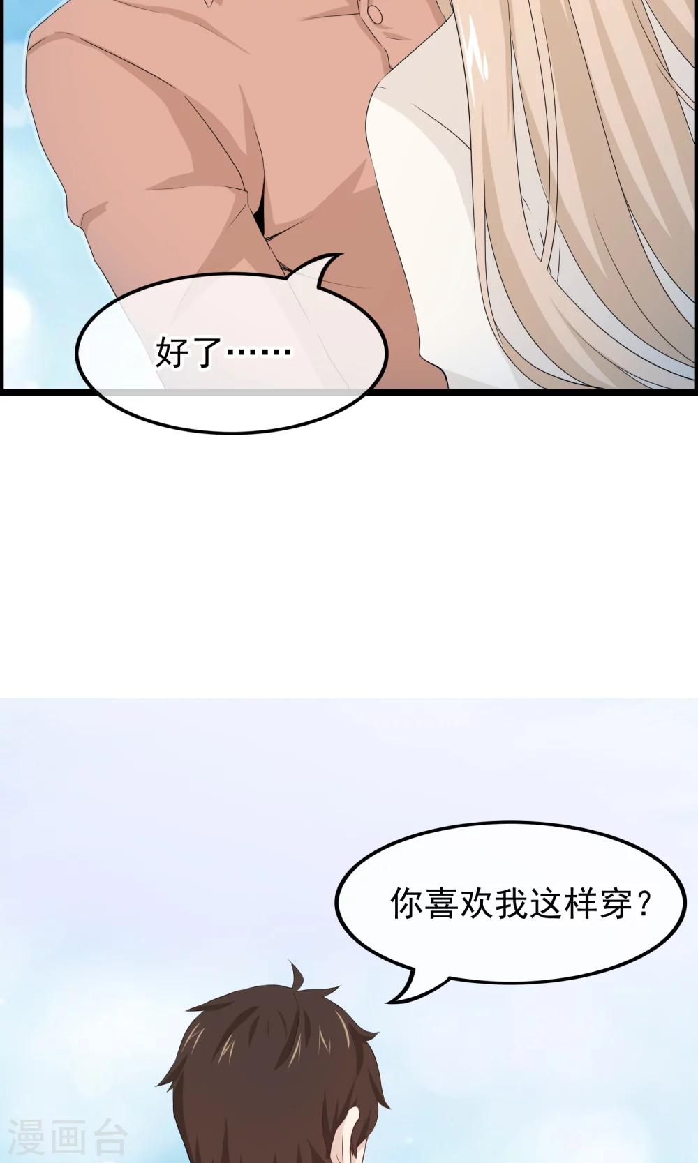 我的手机男友 - 第43话 你喜欢吗 - 5