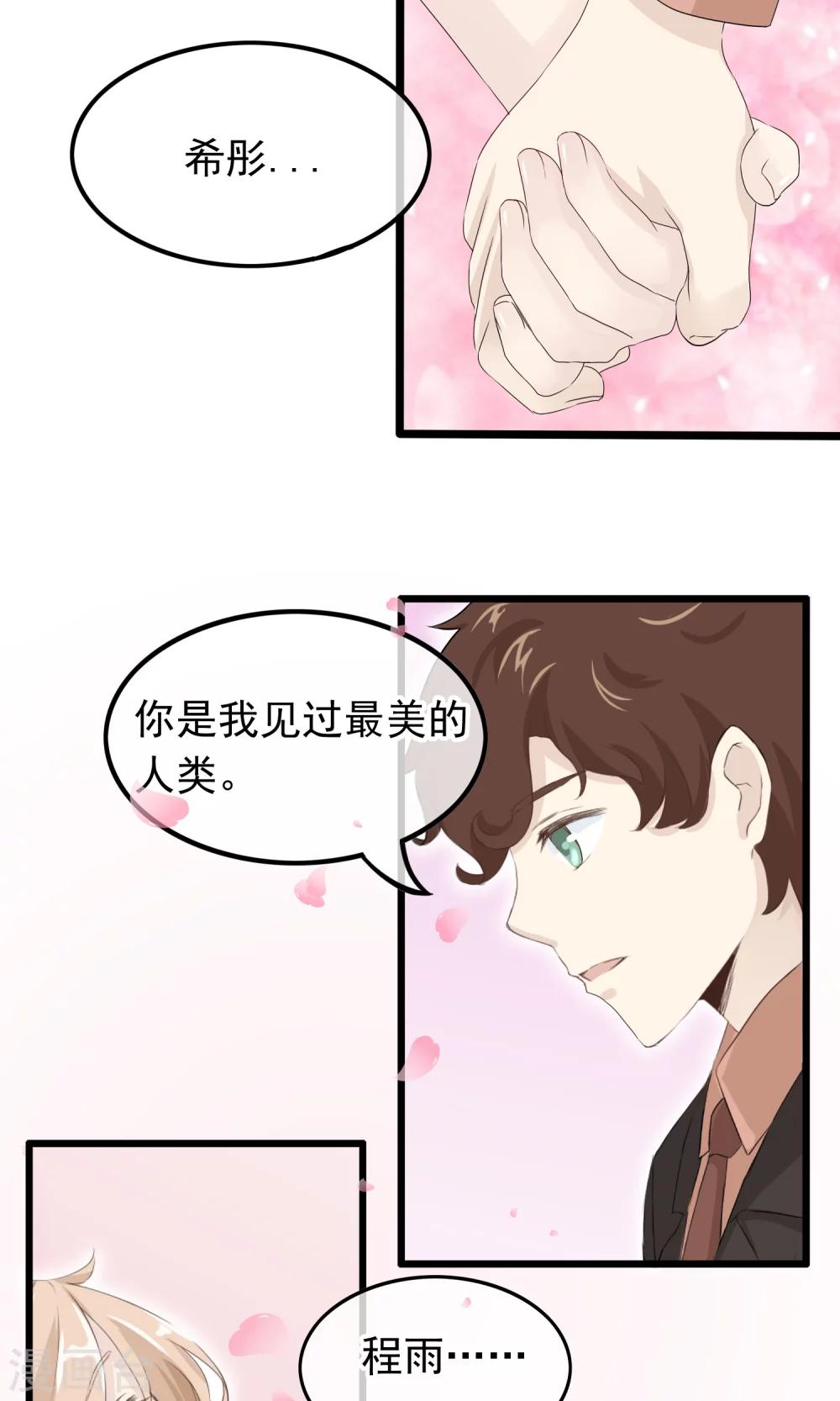 我的手机男友 - 第45话 我见过最美的人类 - 4