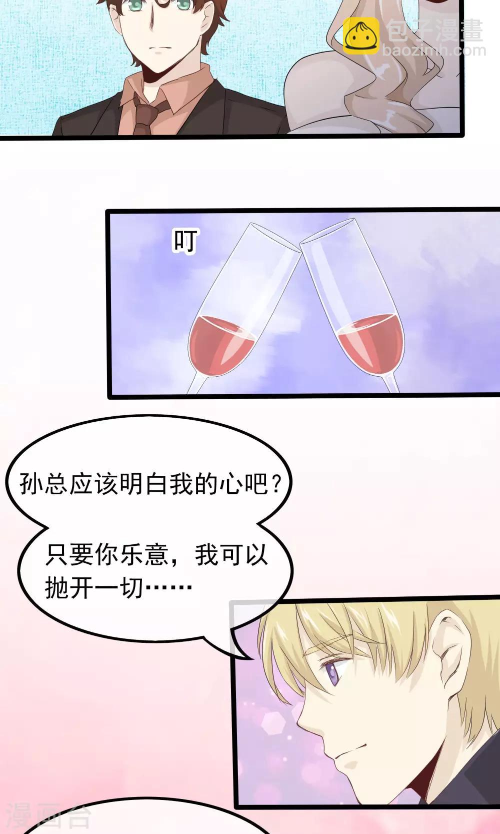 我的手机男友 - 第47话 为你准备的礼物 - 1