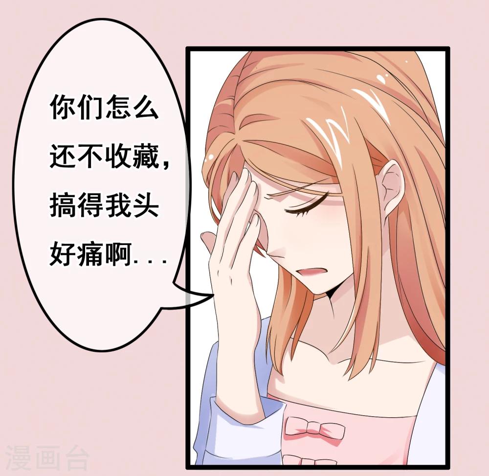 我的手机男友 - 第49话 我才不要当你的表哥 - 1