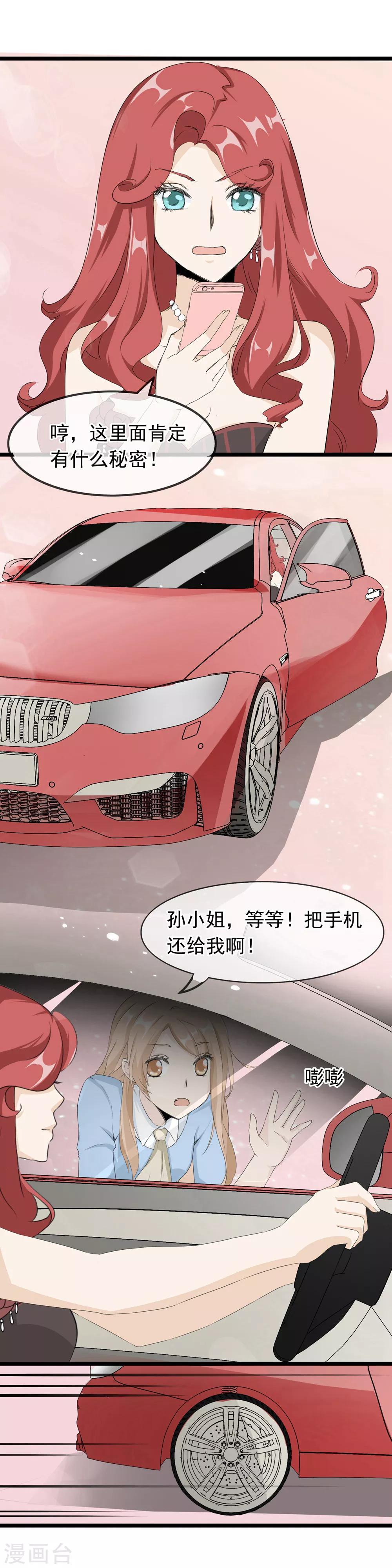 第53话 手机里的秘密-第54话