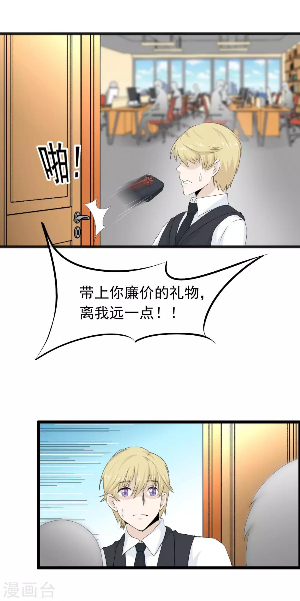 我的手機男友 - 第57話 滾蛋吧渣男 - 2