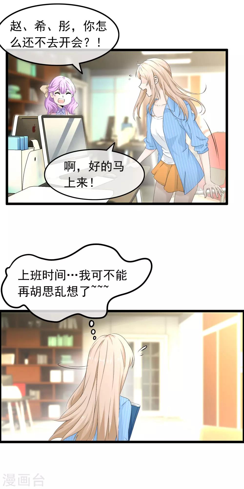 我的手机男友 - 第57话 滚蛋吧渣男 - 3