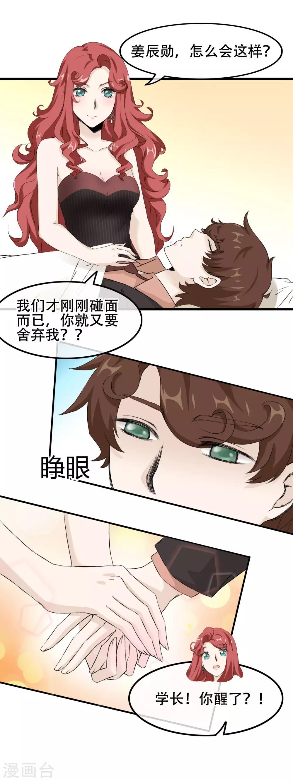 第61话 宠物般的忠诚？-第62话