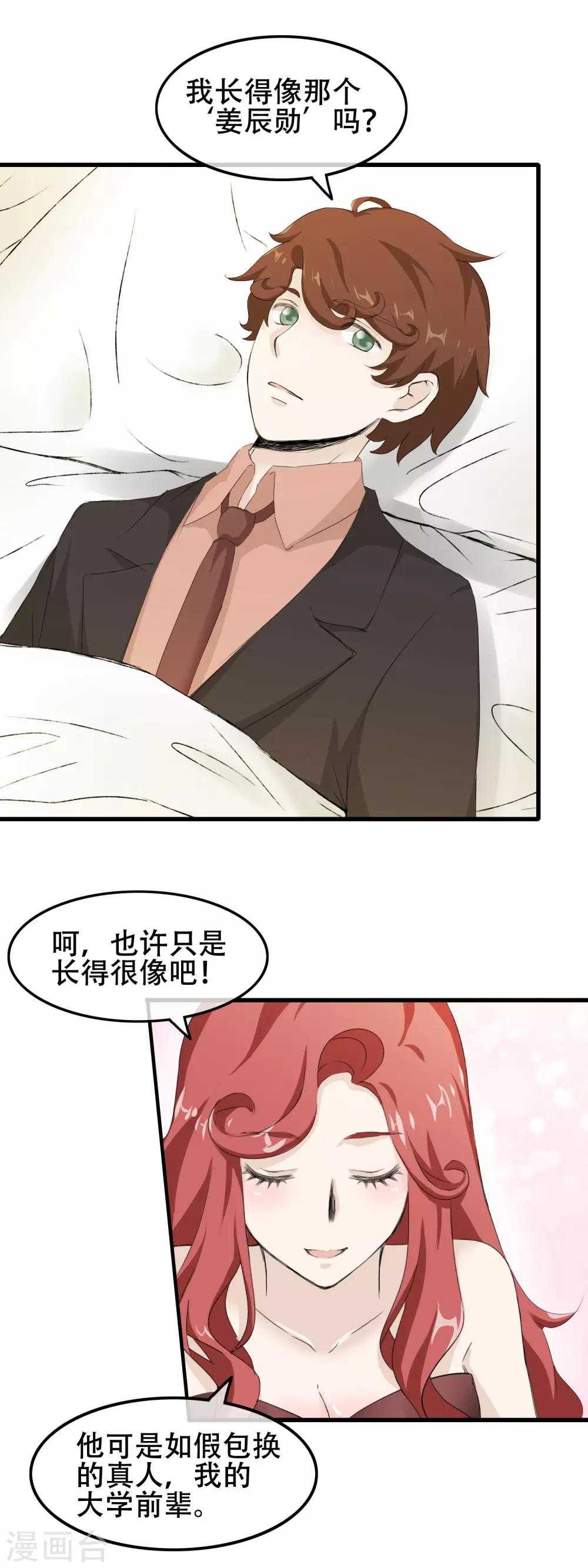 第61话 宠物般的忠诚？-第62话