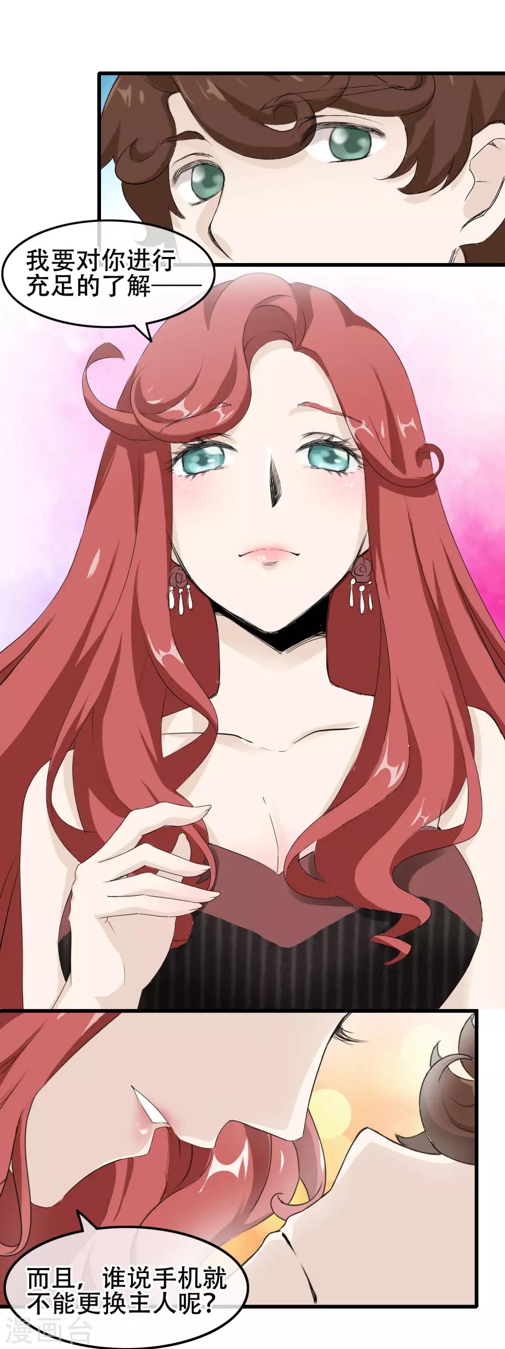 第61话 宠物般的忠诚？-第62话