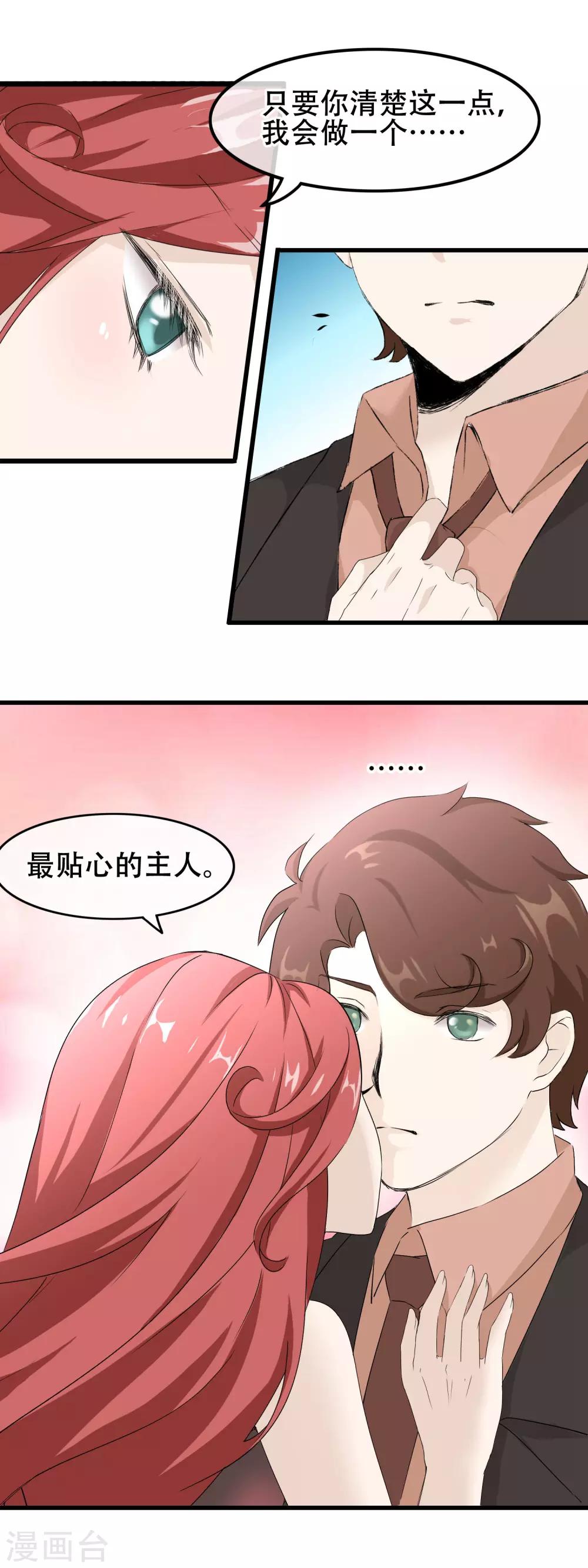 第61话 宠物般的忠诚？-第62话