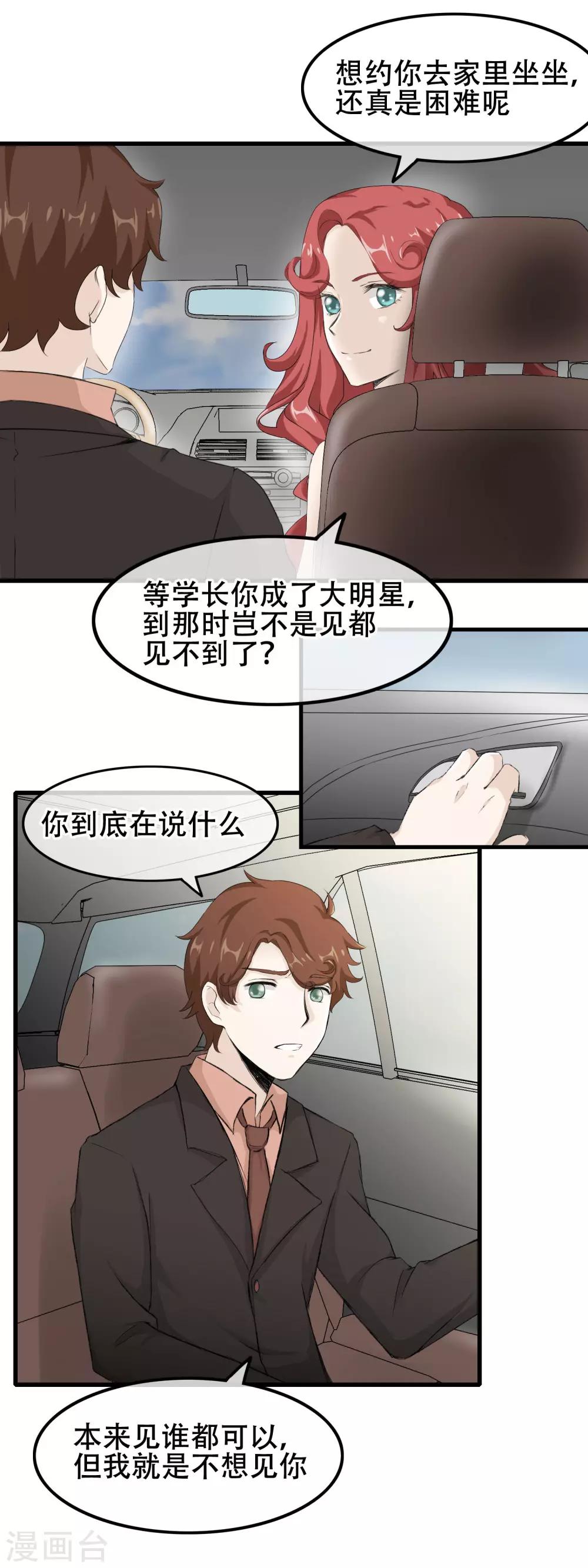 第61话 宠物般的忠诚？-第62话