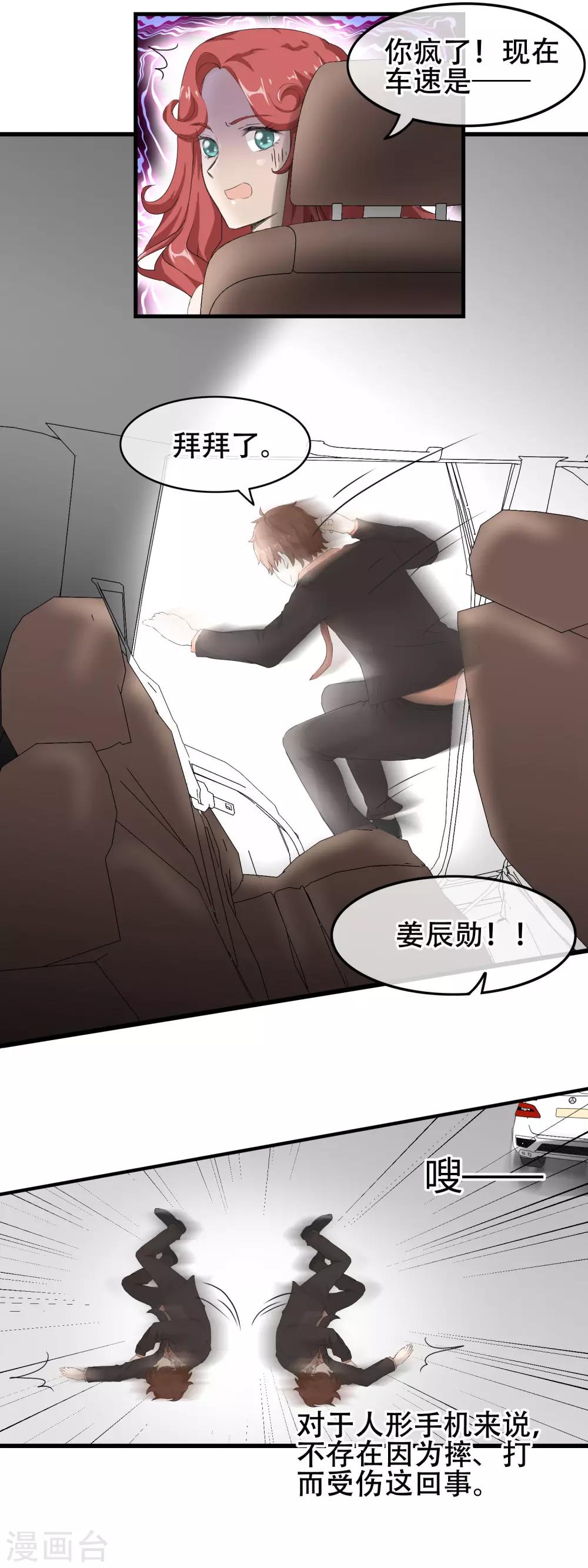 第61话 宠物般的忠诚？-第62话