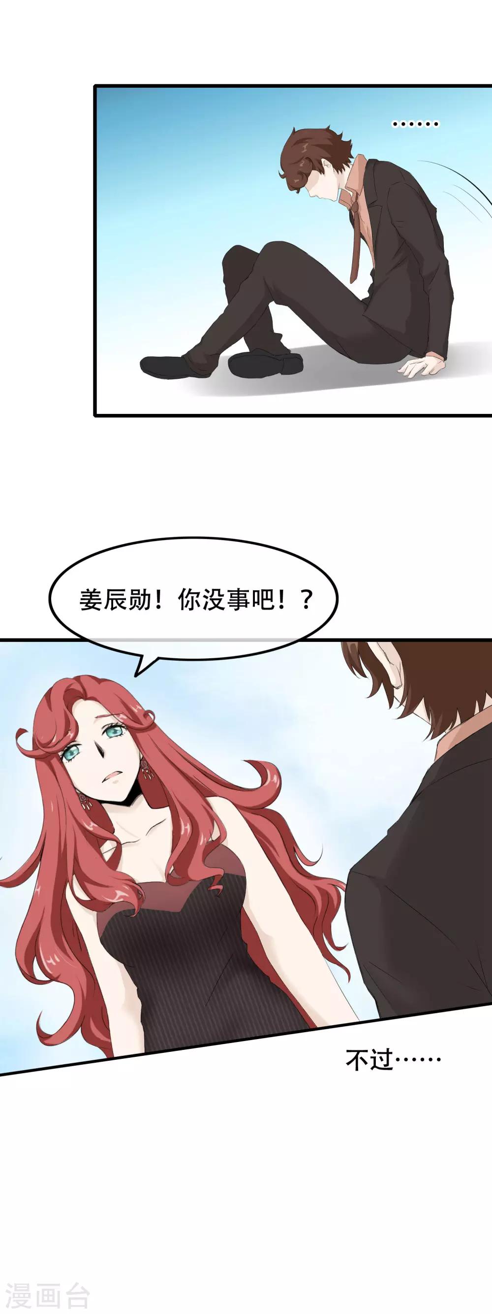 第61话 宠物般的忠诚？-第62话