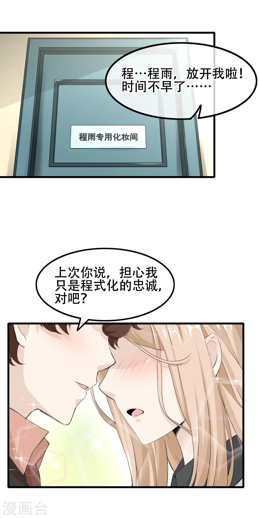 我的手機男友 - 第63話 真實的愛之kiss - 2