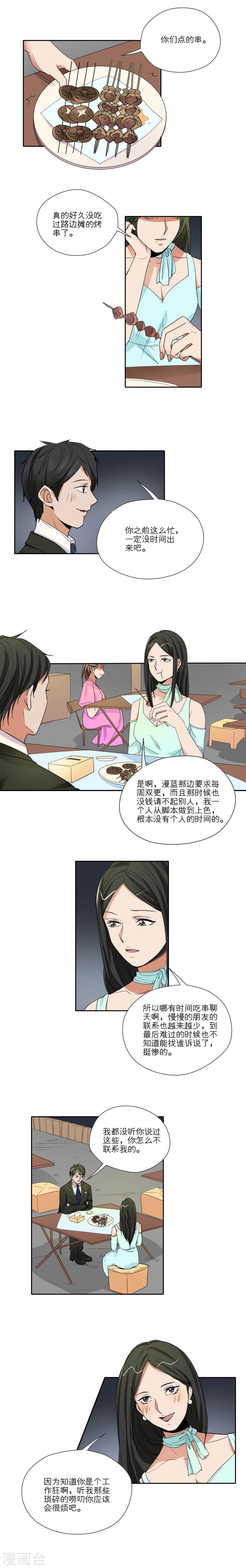 我的雙面男友 - 第38話 - 1