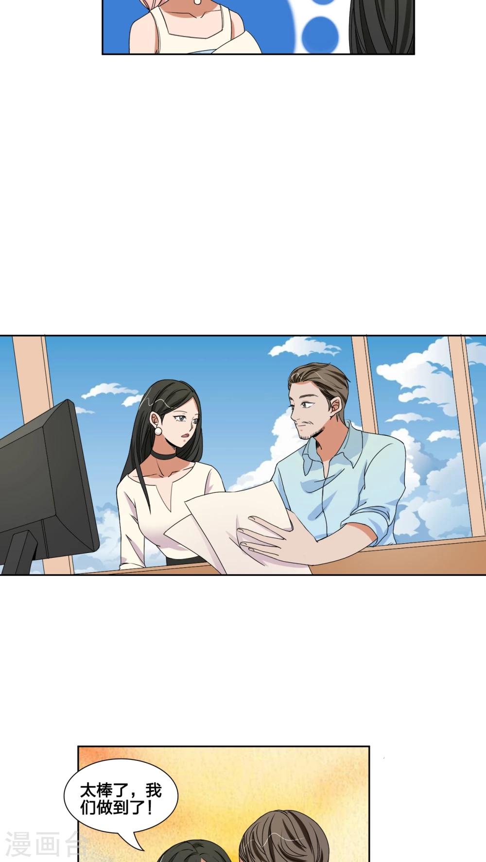 我的雙面男友 - 第44話 - 6