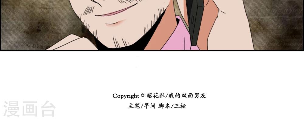 我的雙面男友 - 第44話 - 1