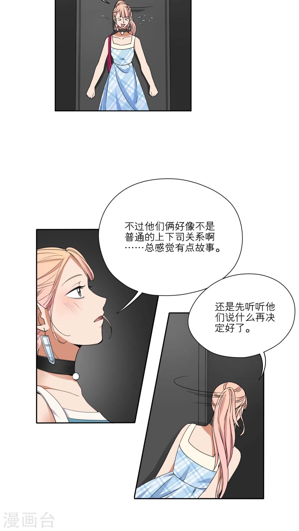 我的雙面男友 - 第44話 - 3