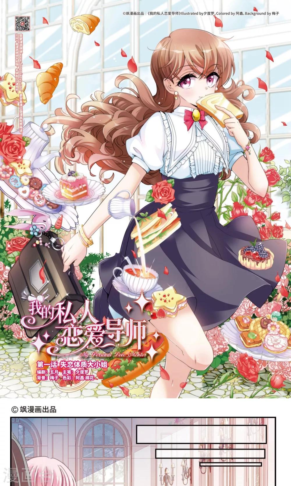 第1话1 失恋体质大小姐-第2话