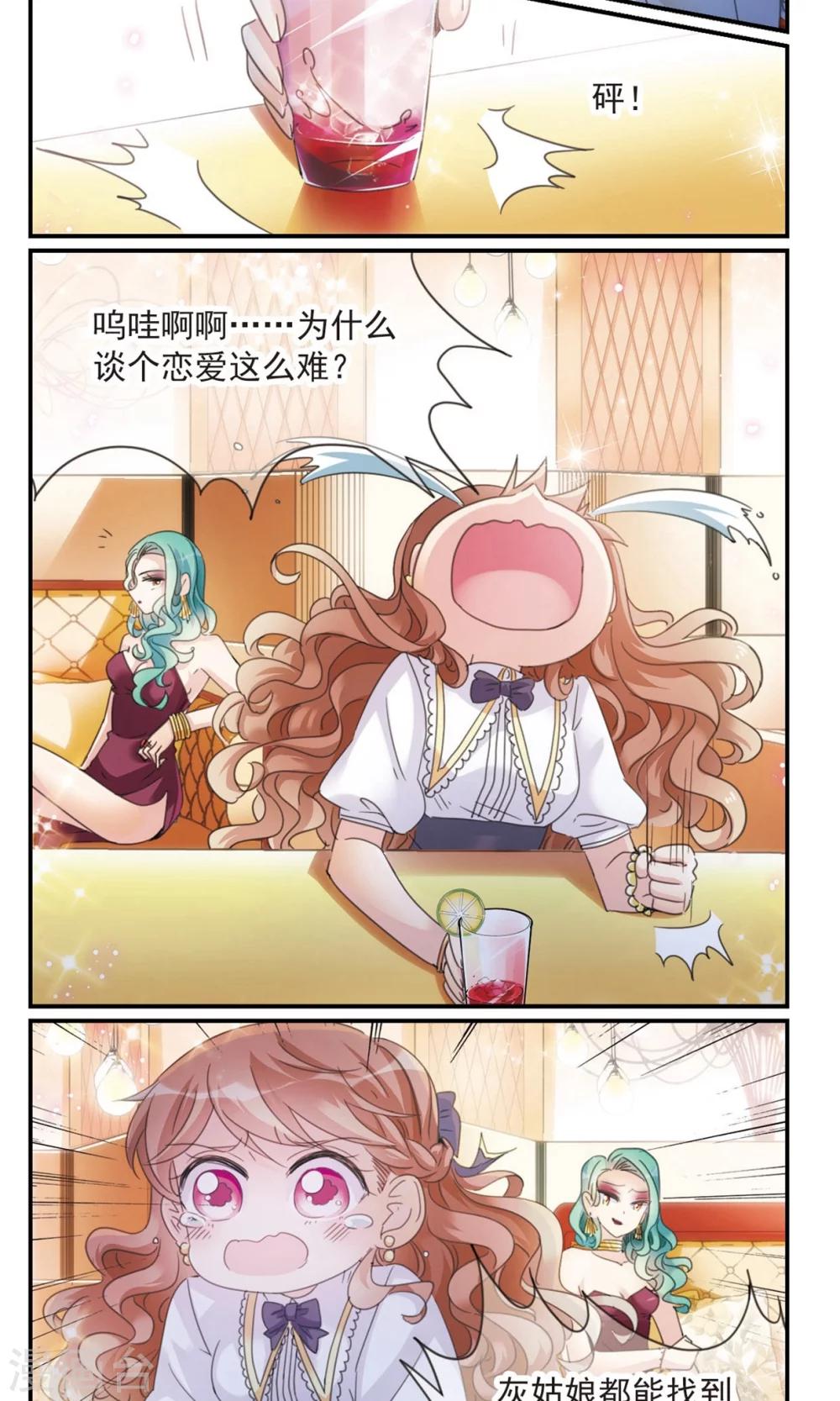 第1话1 失恋体质大小姐-第2话