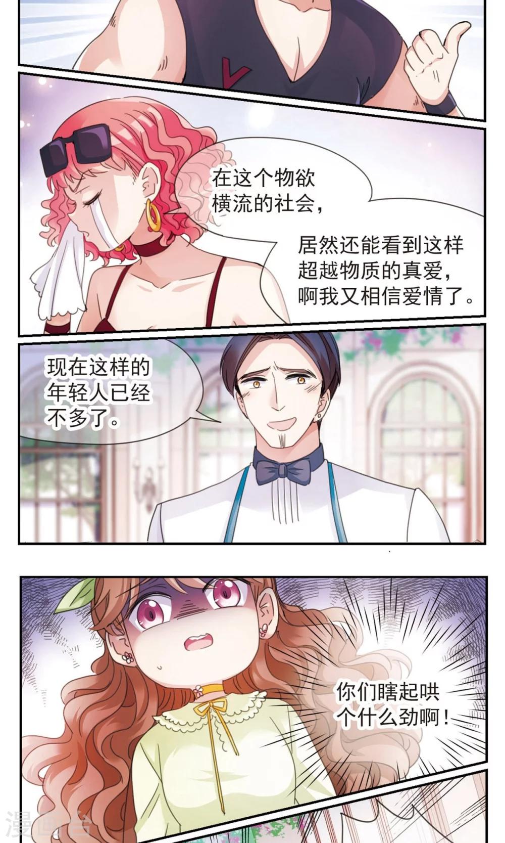 第1话1 失恋体质大小姐-第2话