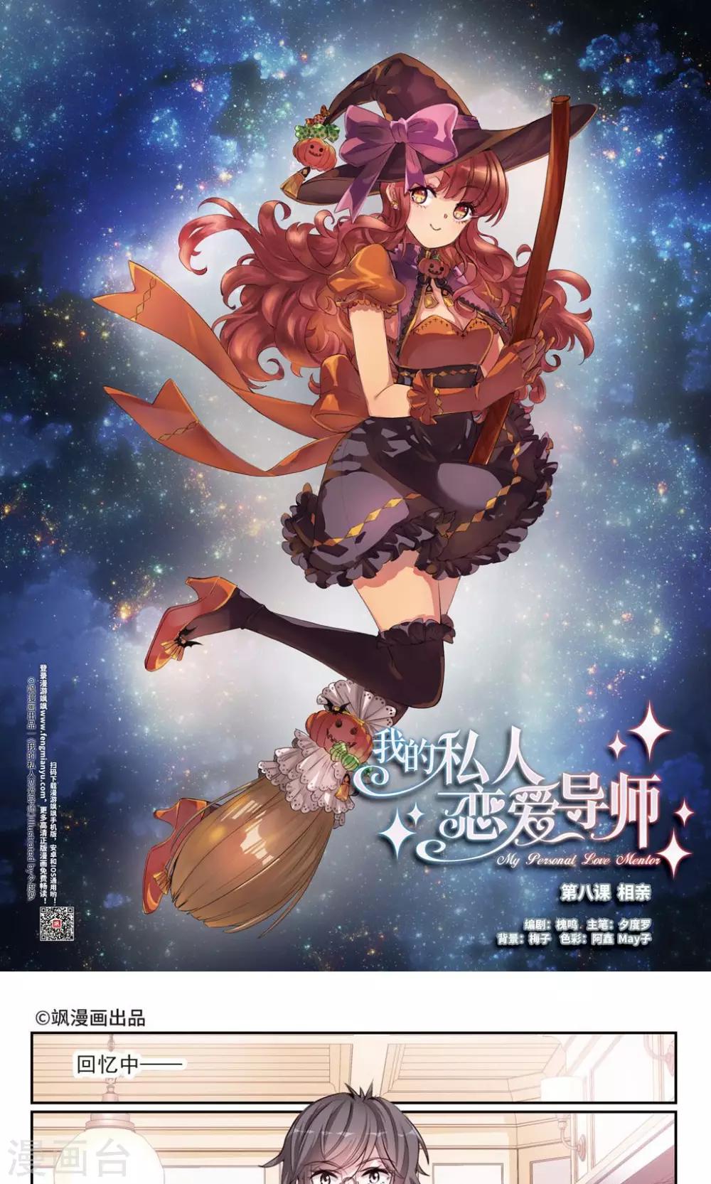 第8话1 相亲-第14话