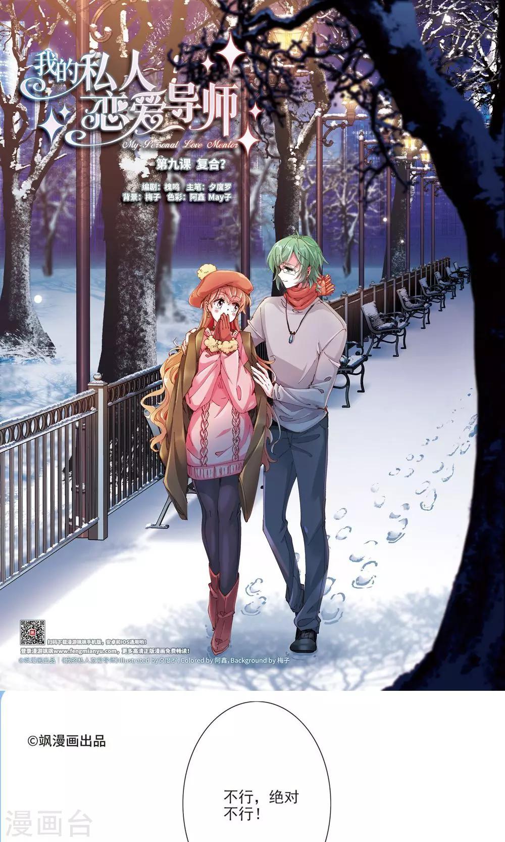 第9话1 复合？-第16话