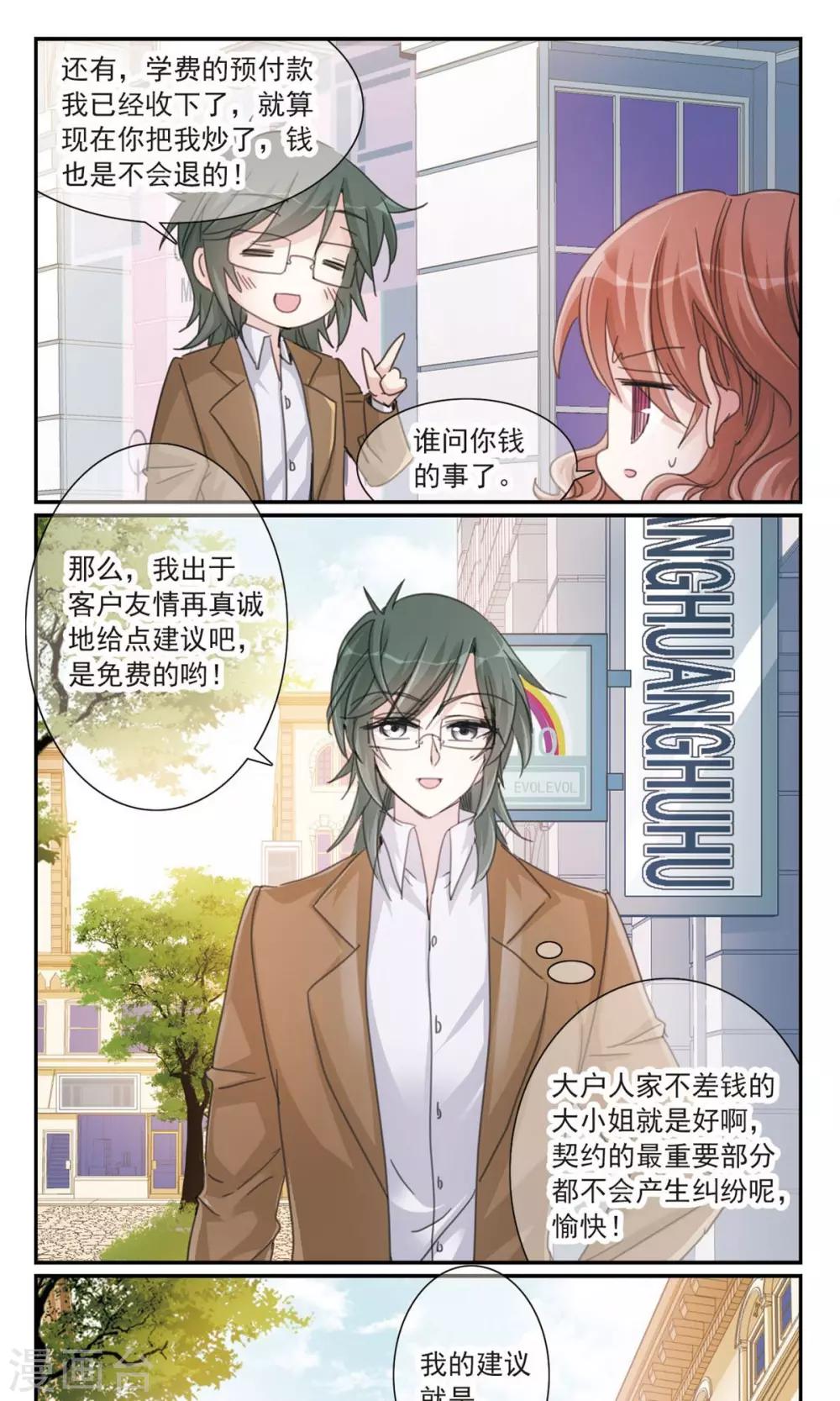 第3话2 我的骑士-第6话