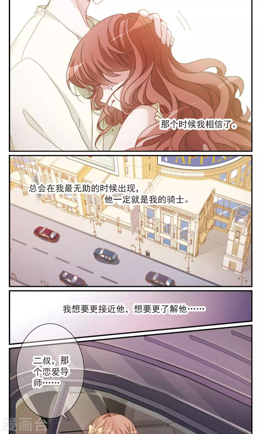 第3话2 我的骑士-第6话