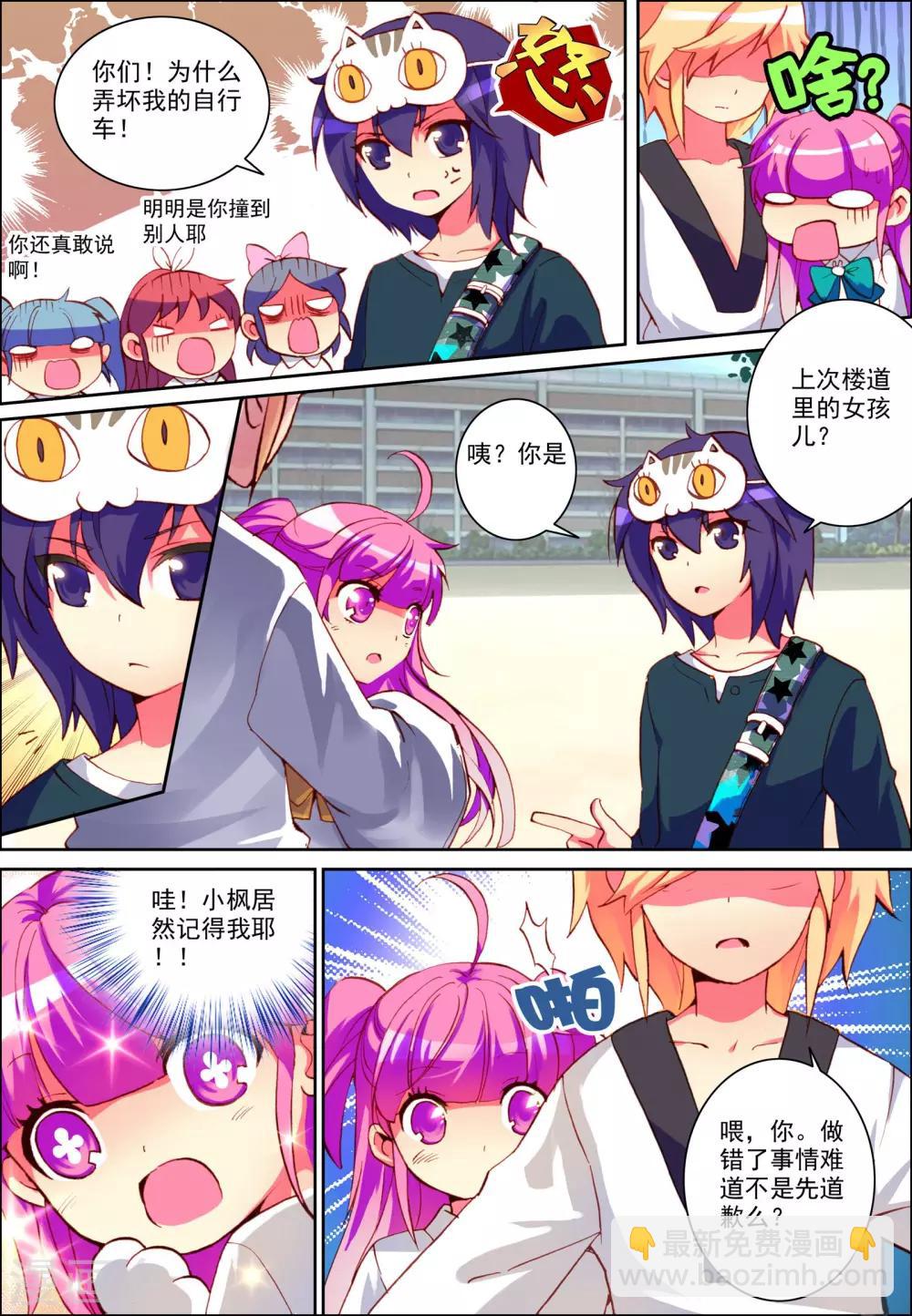 第2话 意外的邂逅-第2话