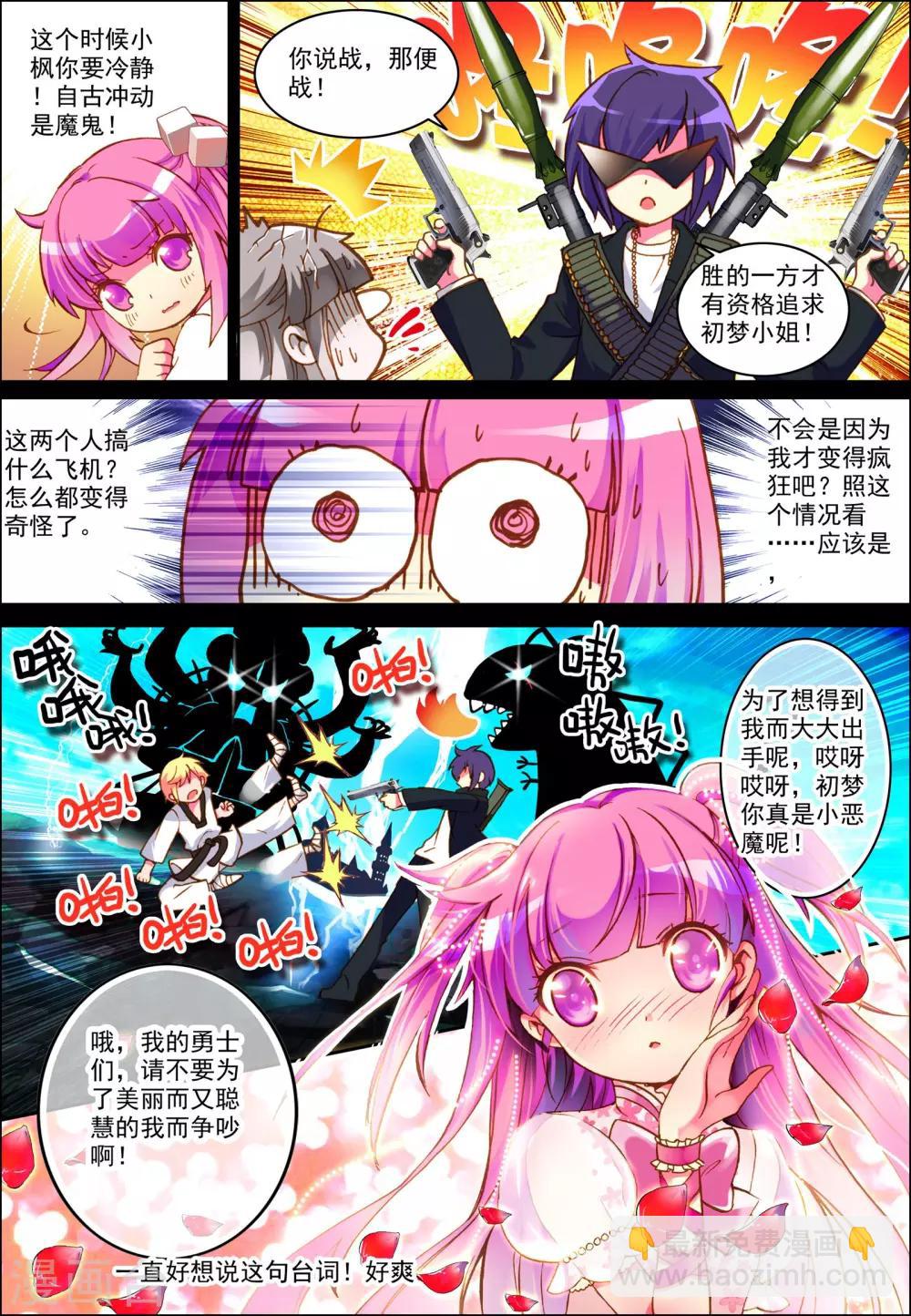 第2话 意外的邂逅-第2话