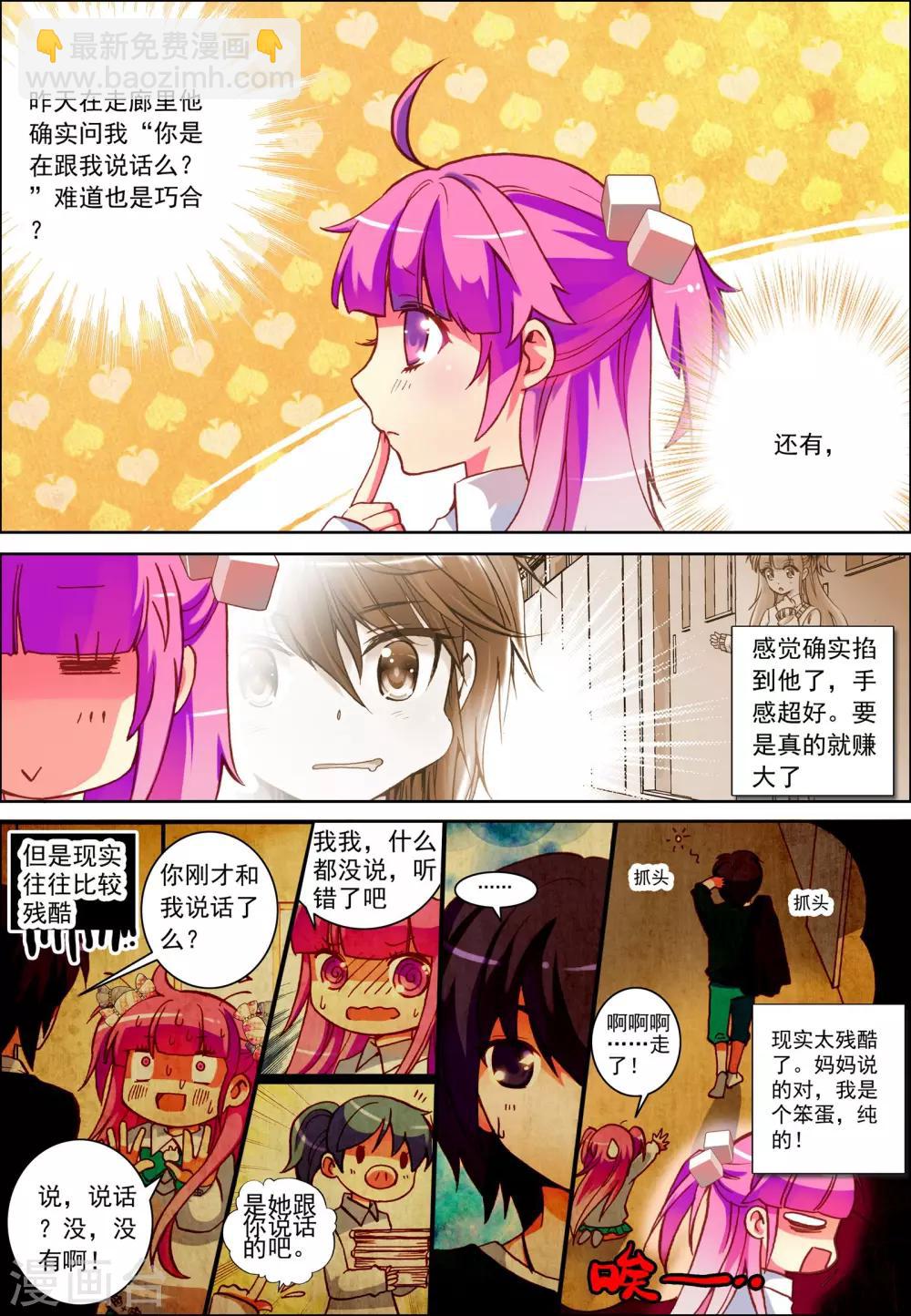 第2话 意外的邂逅-第2话