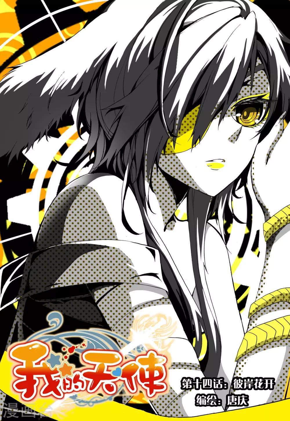 第14话 彼岸花开-第14话