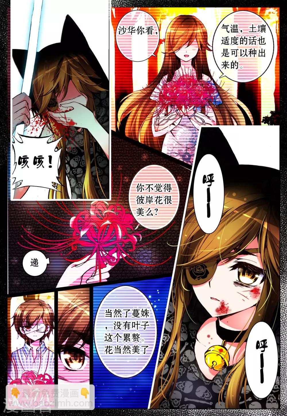 第14话 彼岸花开-第14话