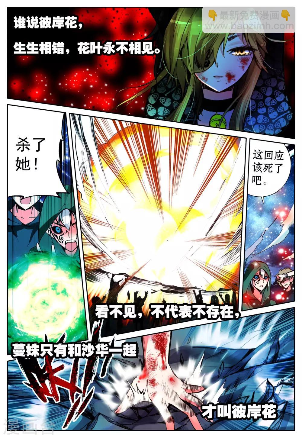 第14话 彼岸花开-第14话