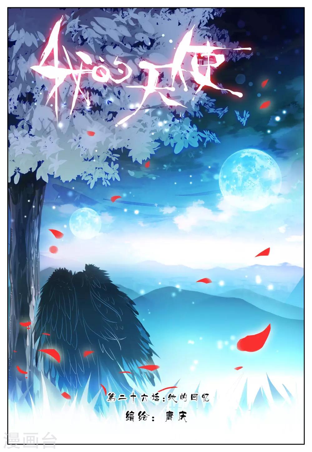 第26话 她的回忆(上)-第26话