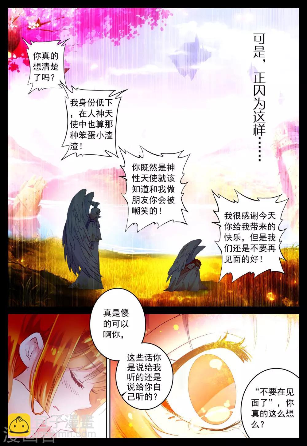 第26话 她的回忆(上)-第26话