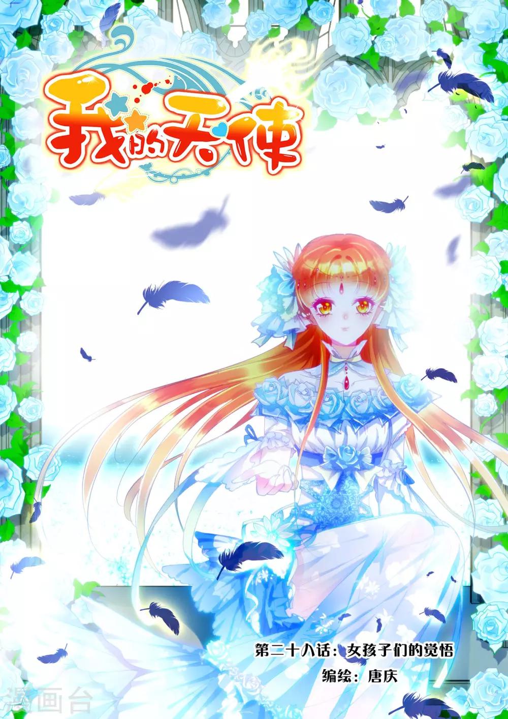 第28话 女孩子们的觉悟-第28话