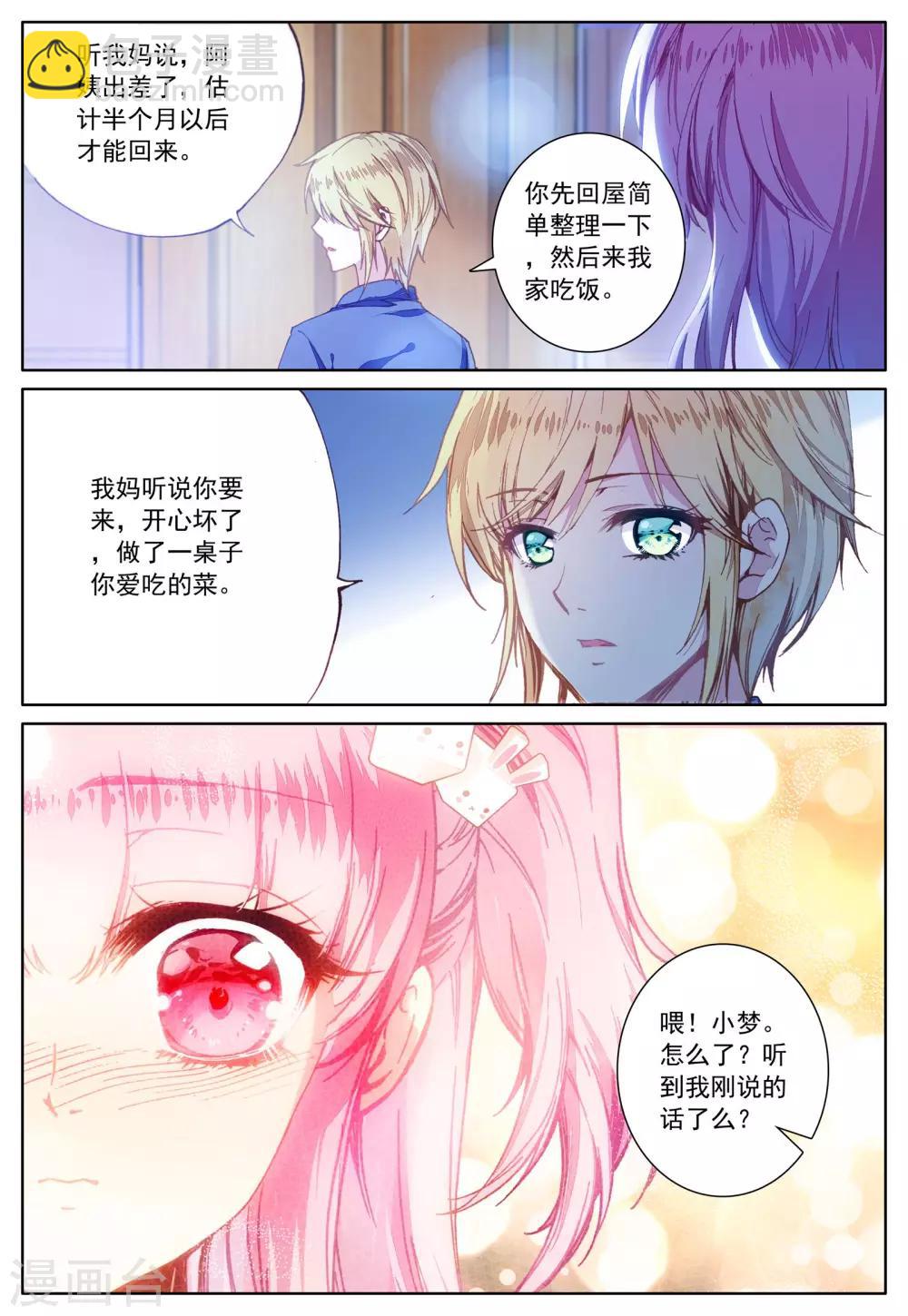 第30话 二人的距离-第30话