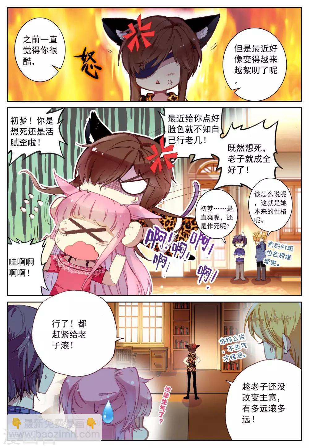 第30话 二人的距离-第30话