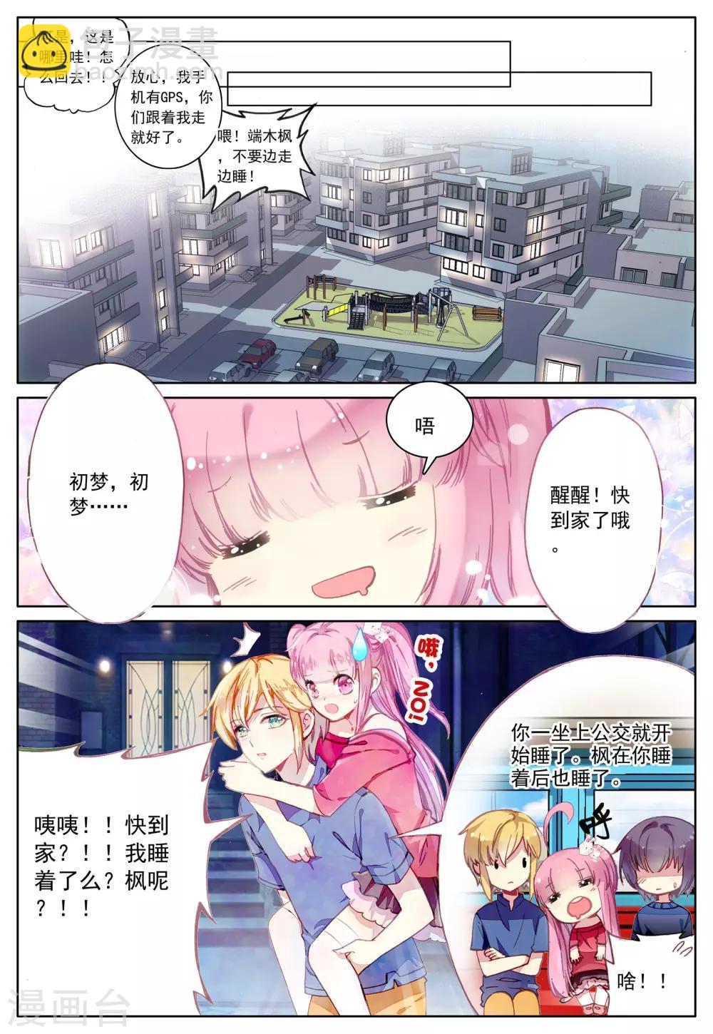 第30话 二人的距离-第30话