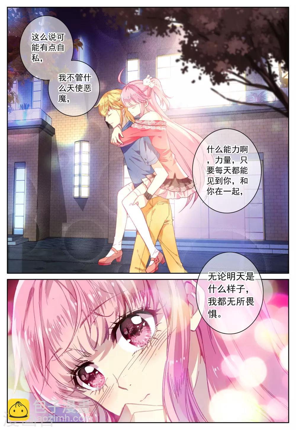 第30话 二人的距离-第30话