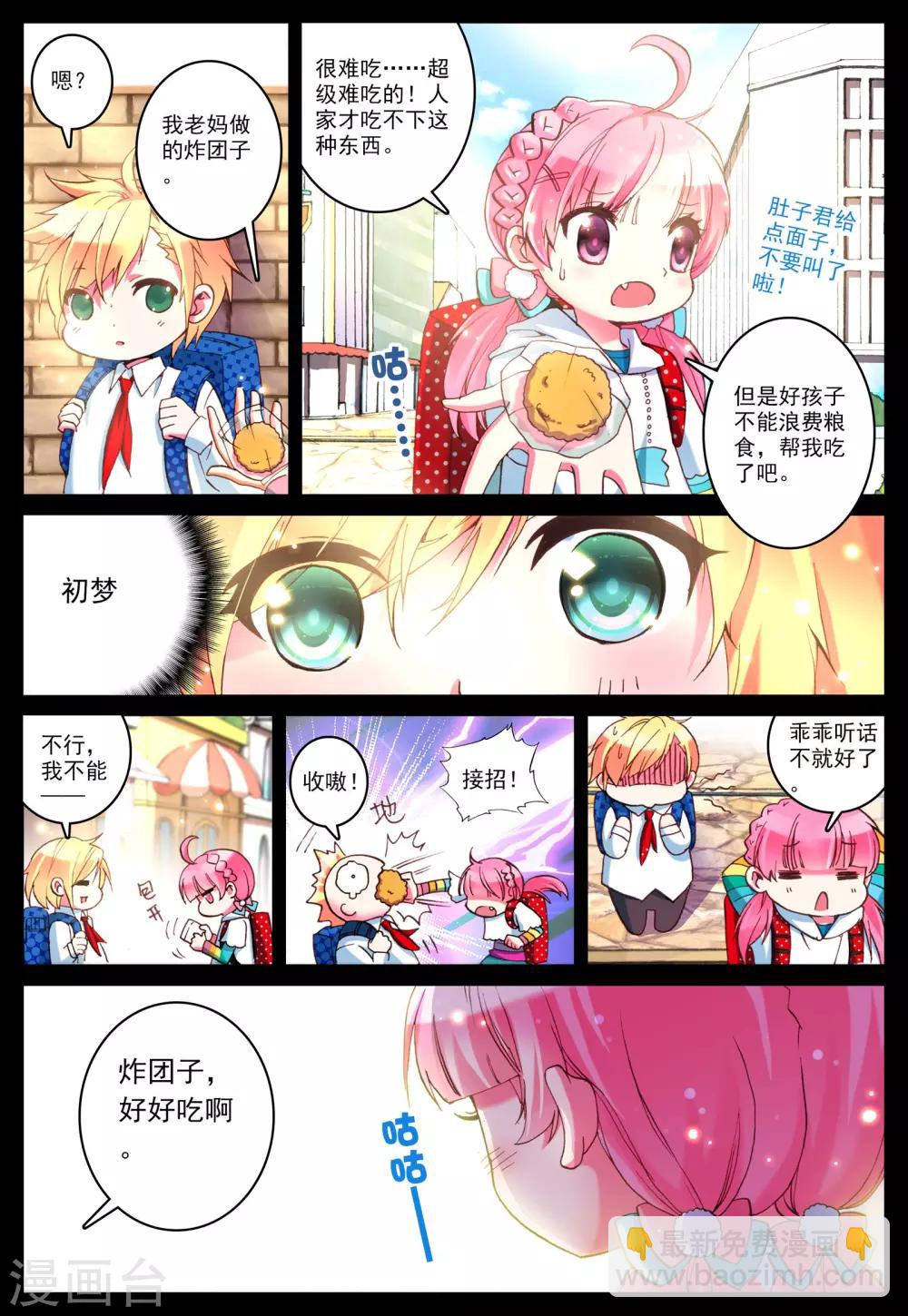 第4话 手心的光芒-第4话