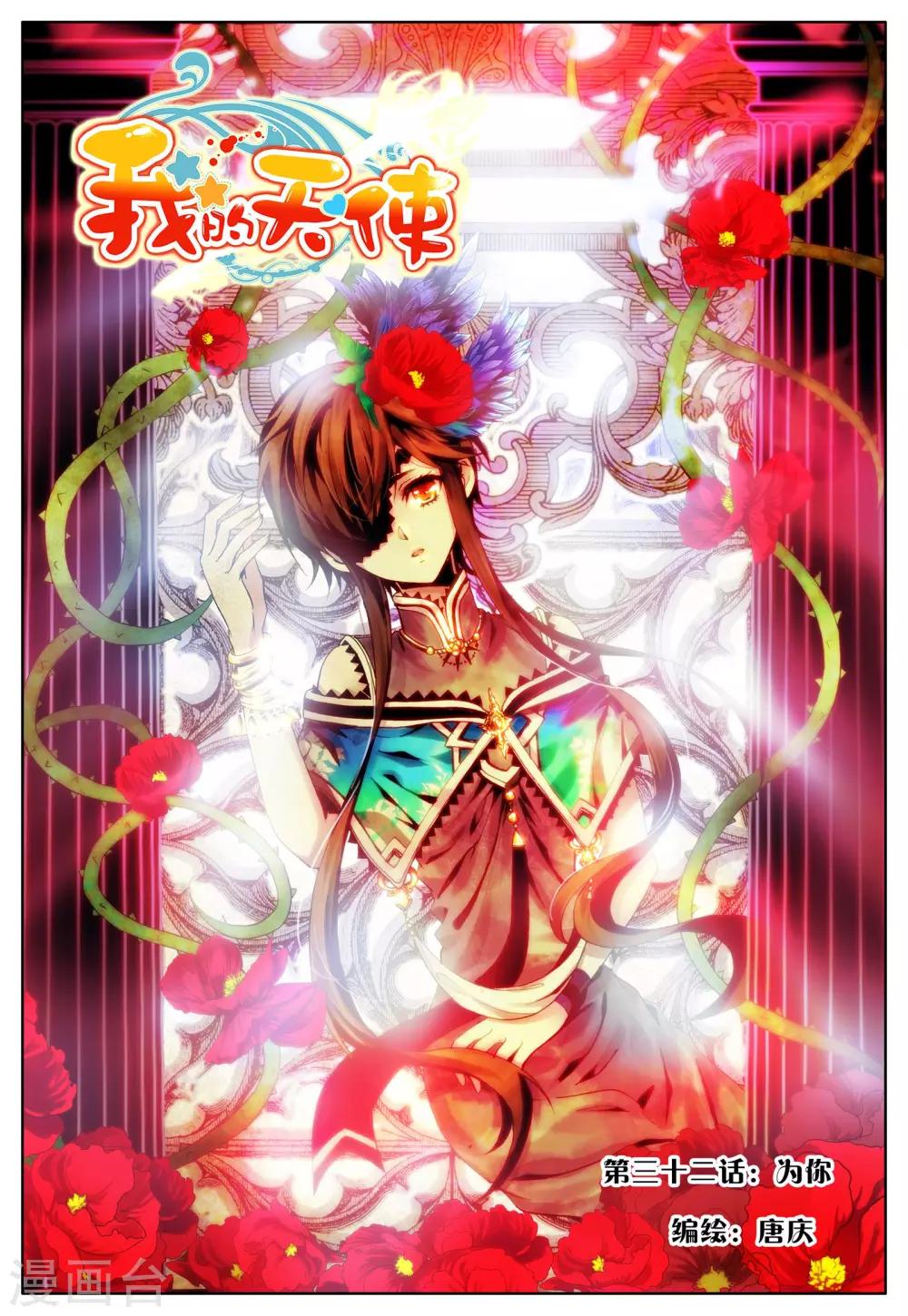 第32话 为你-第32话