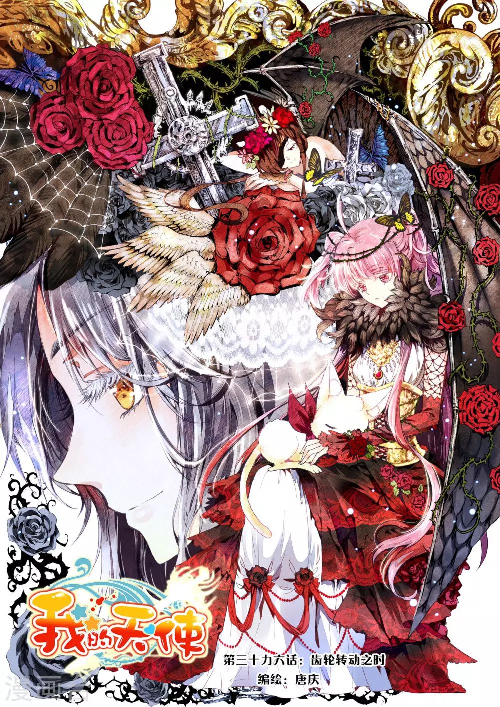 第36话 齿轮转动之时-第36话