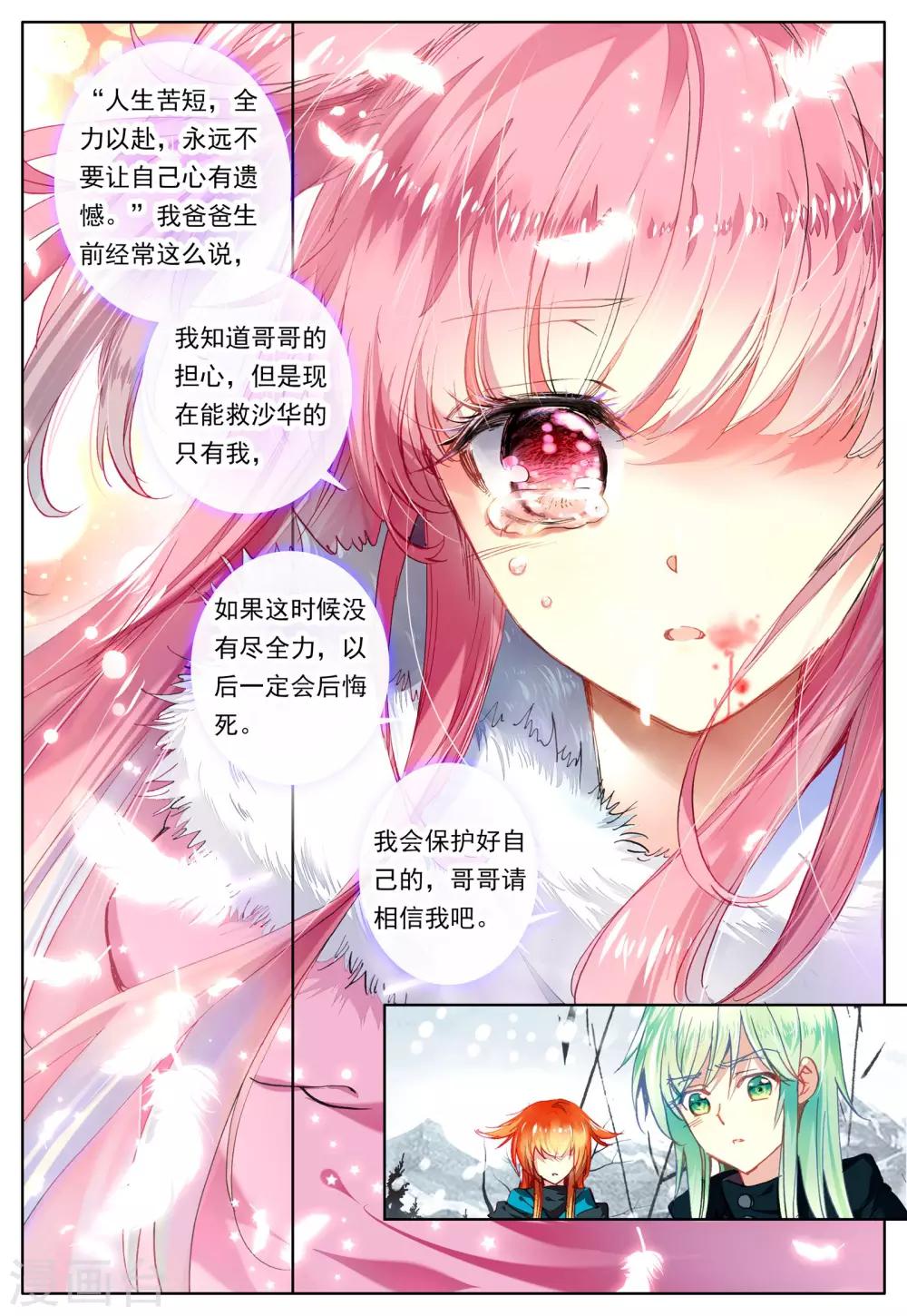 第36话 齿轮转动之时-第36话