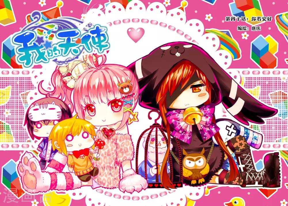 第40话 你若安好-第40话