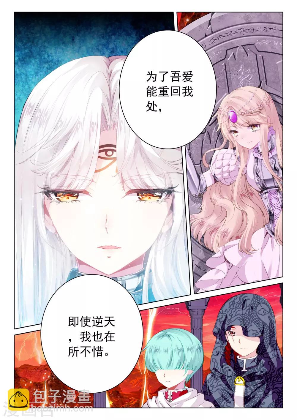 第44话 我的爱只为一人-第44话