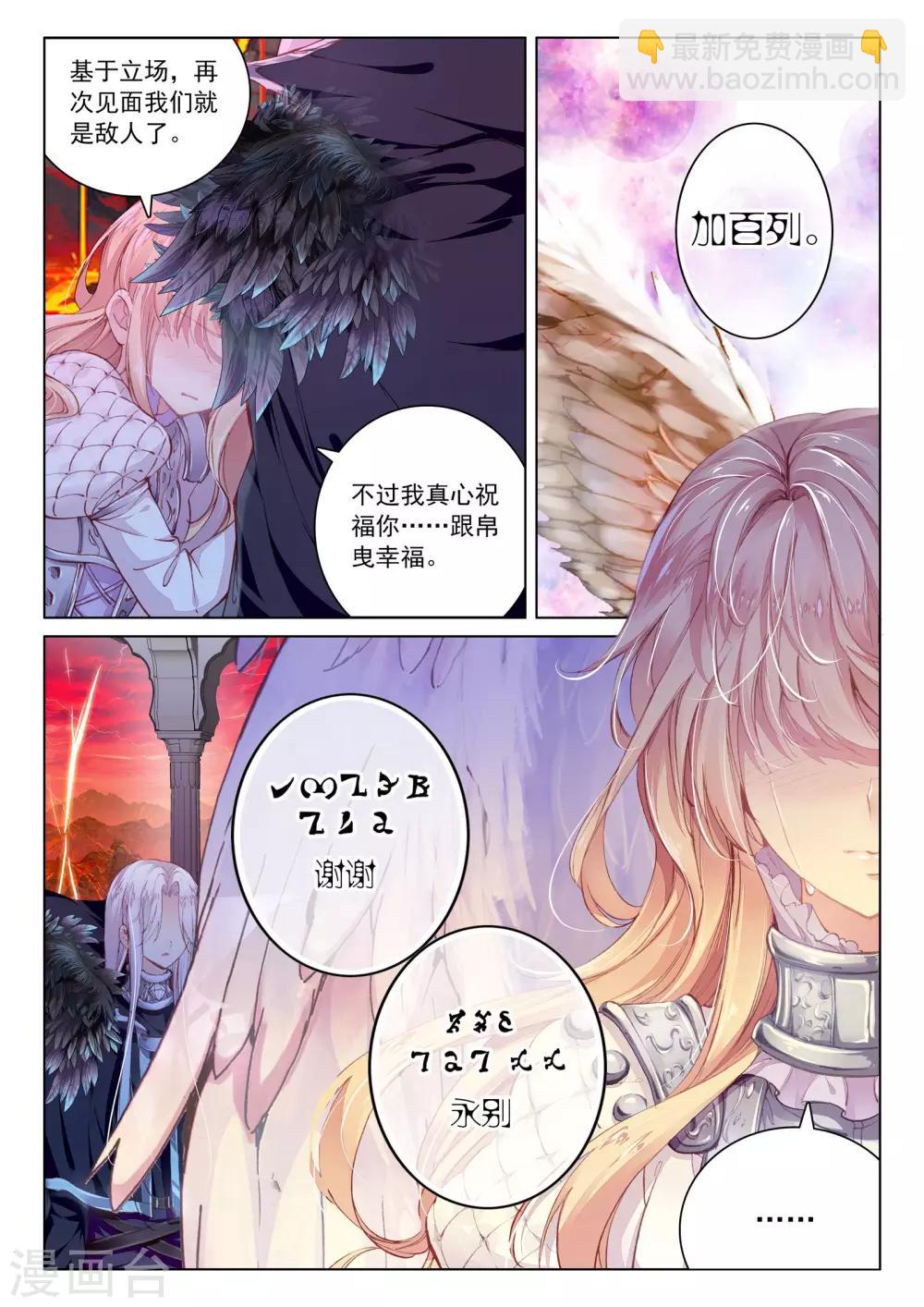 第44话 我的爱只为一人-第44话